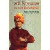 Swami Vivekananda : Ek Ananta Jiboner Jibani (Vol : 2)